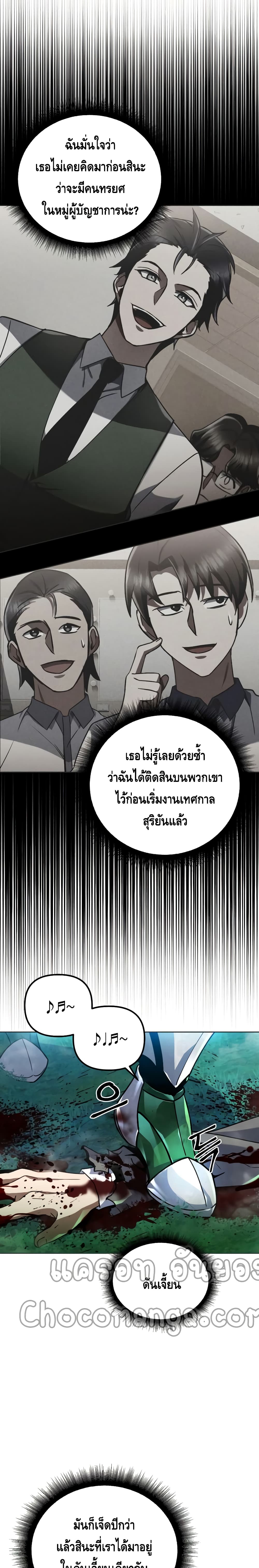 Maxed Out Leveling ตอนที่ 28 แปลไทย