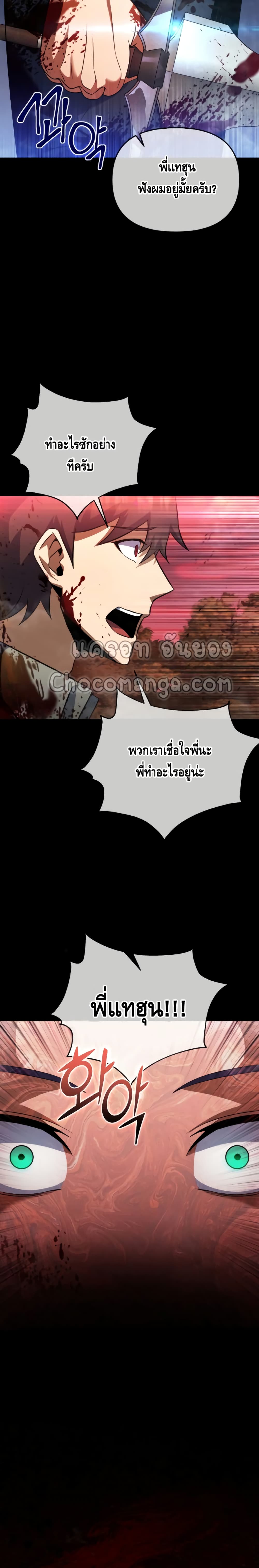 Maxed Out Leveling ตอนที่ 28 แปลไทย