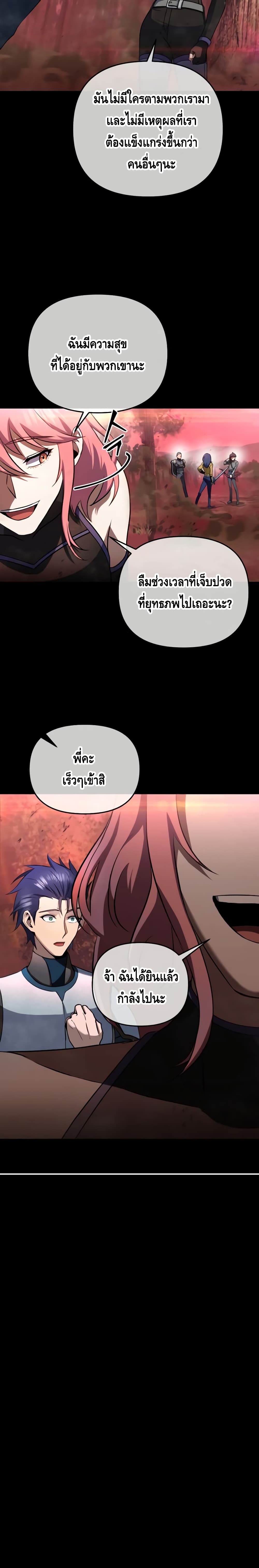 Maxed Out Leveling ตอนที่ 28 แปลไทย