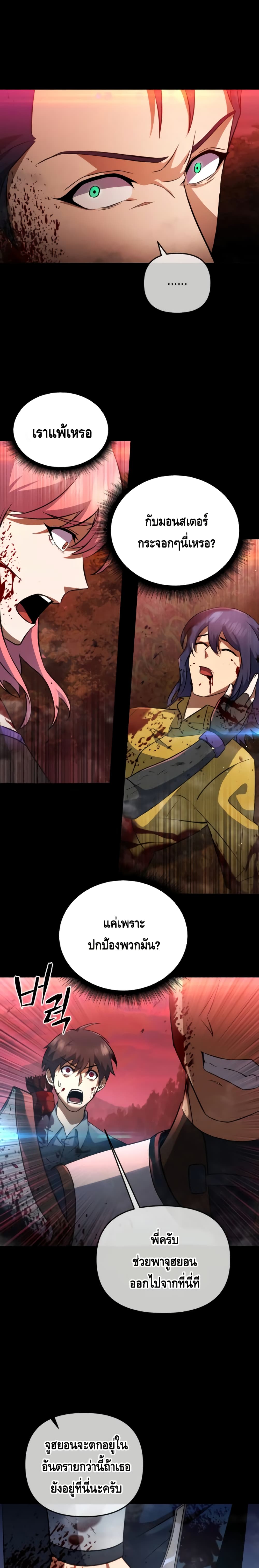 Maxed Out Leveling ตอนที่ 28 แปลไทย