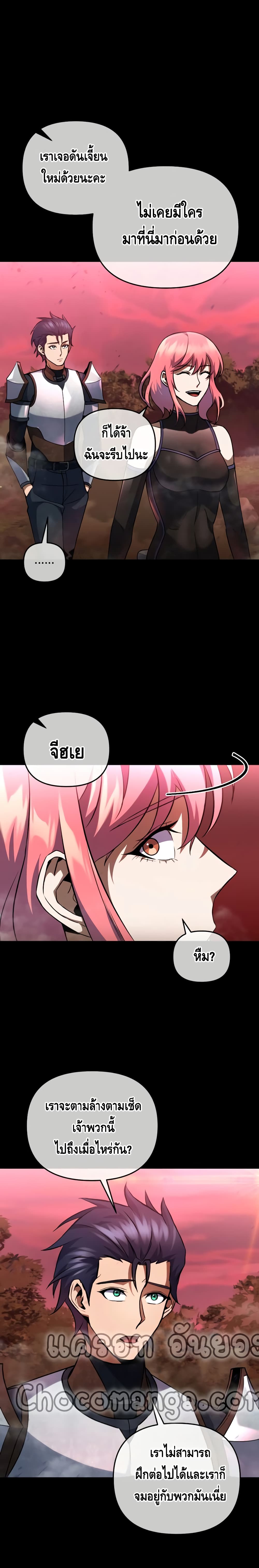 Maxed Out Leveling ตอนที่ 28 แปลไทย