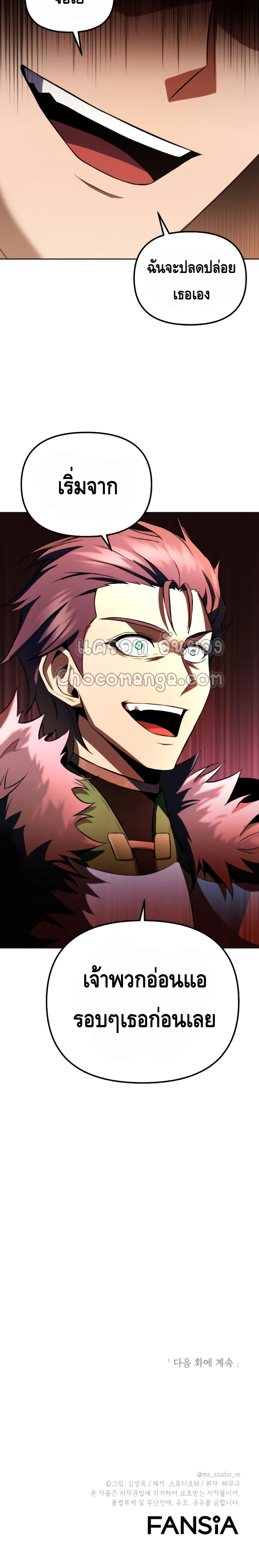 Maxed Out Leveling ตอนที่ 28 แปลไทย