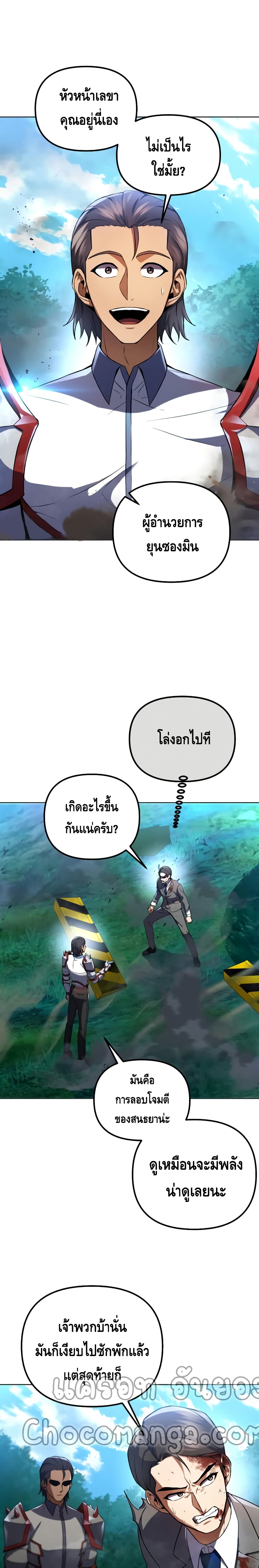 Maxed Out Leveling ตอนที่ 28 แปลไทย