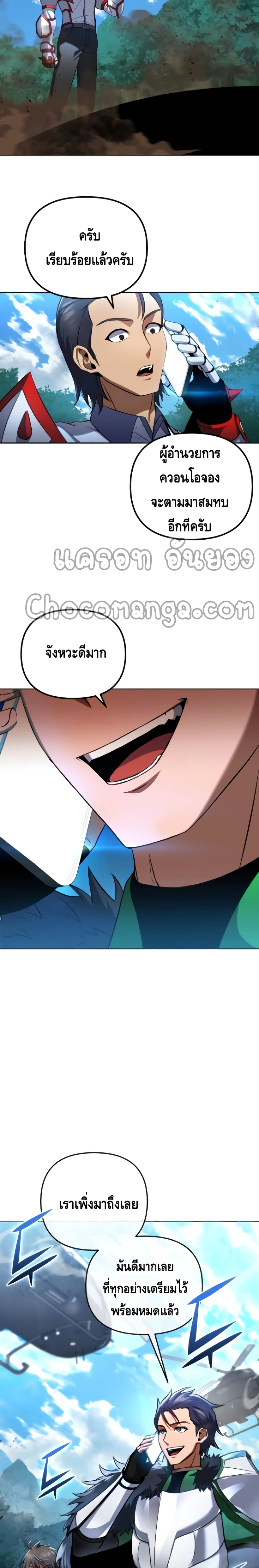 Maxed Out Leveling ตอนที่ 28 แปลไทย