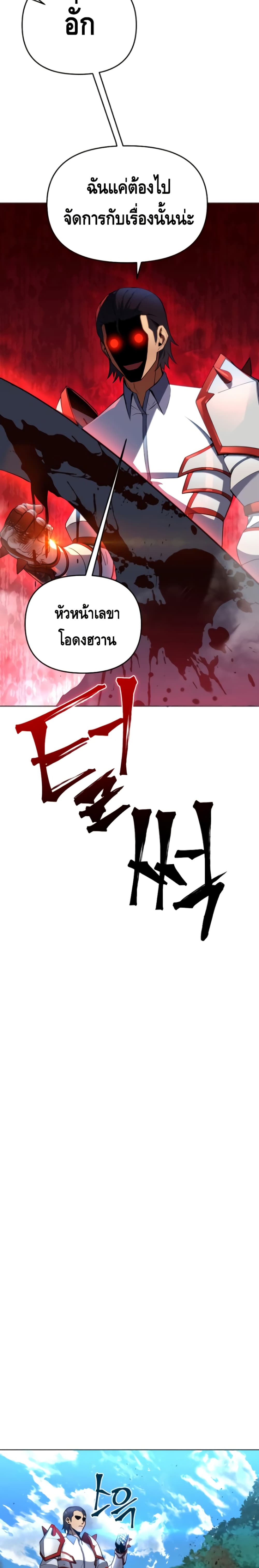 Maxed Out Leveling ตอนที่ 28 แปลไทย