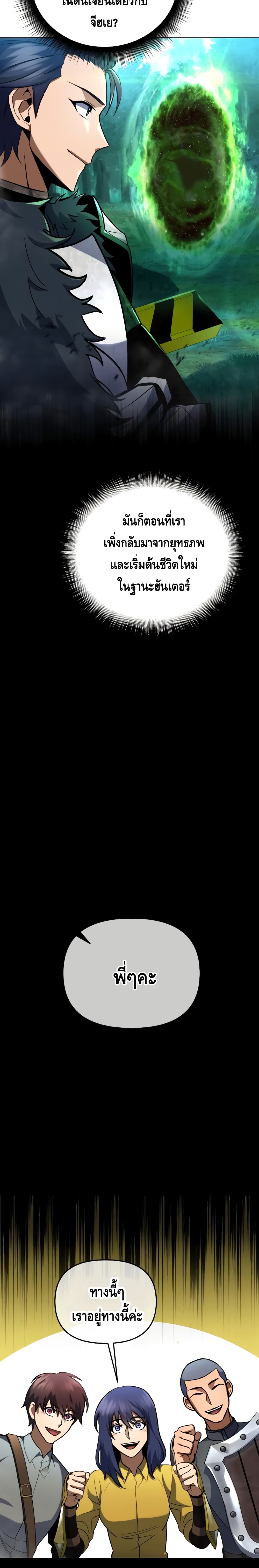 Maxed Out Leveling ตอนที่ 28 แปลไทย