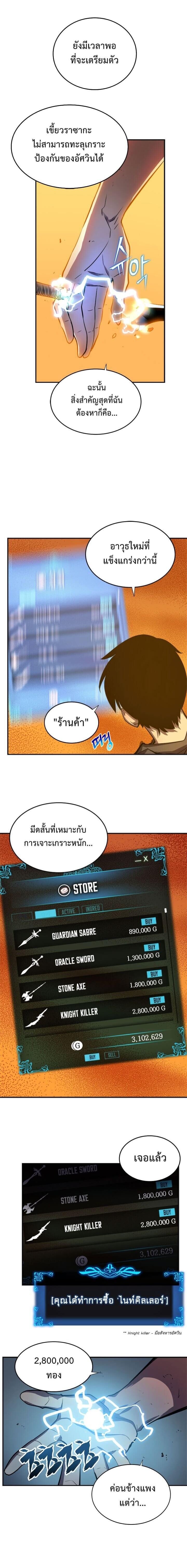 Solo Leveling ตอนที่ 43 แปลไทย