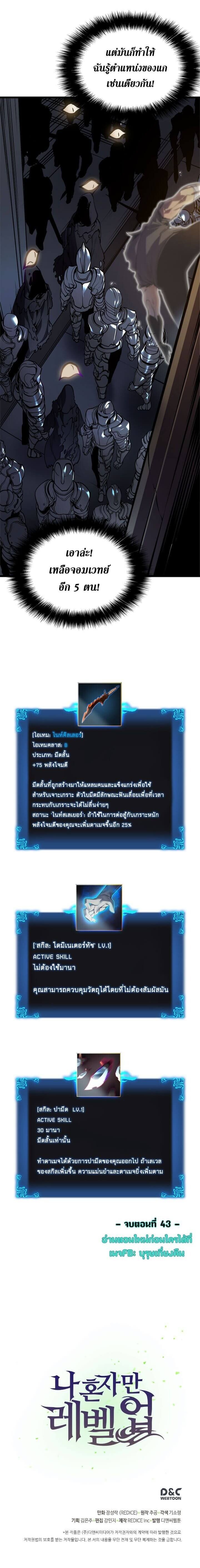 Solo Leveling ตอนที่ 43 แปลไทย