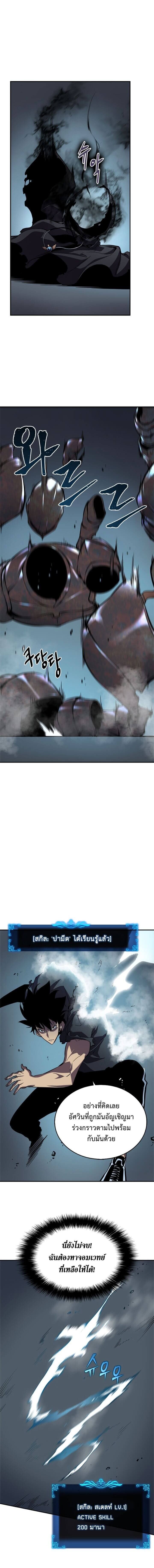 Solo Leveling ตอนที่ 43 แปลไทย
