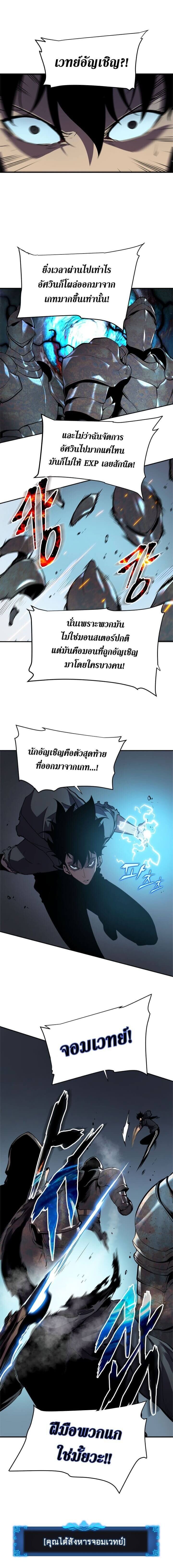 Solo Leveling ตอนที่ 43 แปลไทย