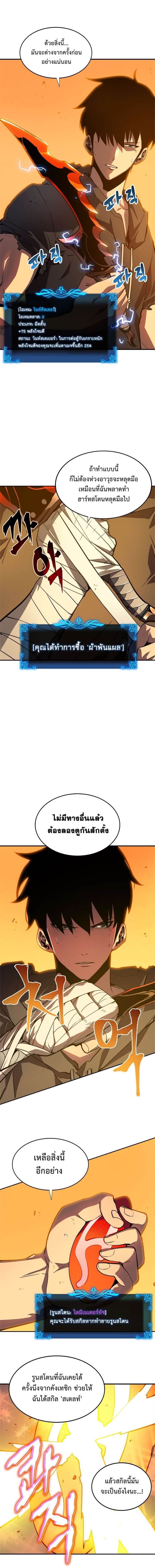 Solo Leveling ตอนที่ 43 แปลไทย