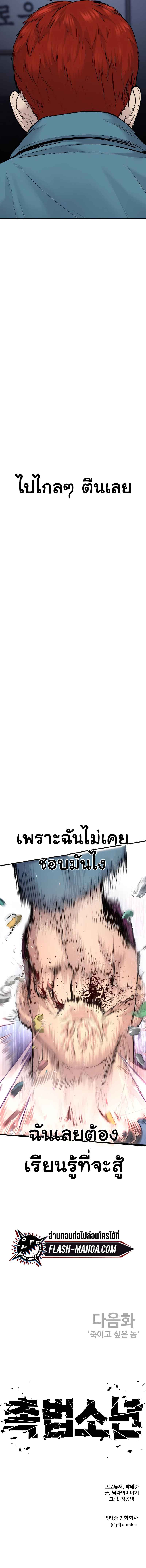 Juvenile Offender อาชญากรวัยเยาว์ ตอนที่ 3 แปลไทย