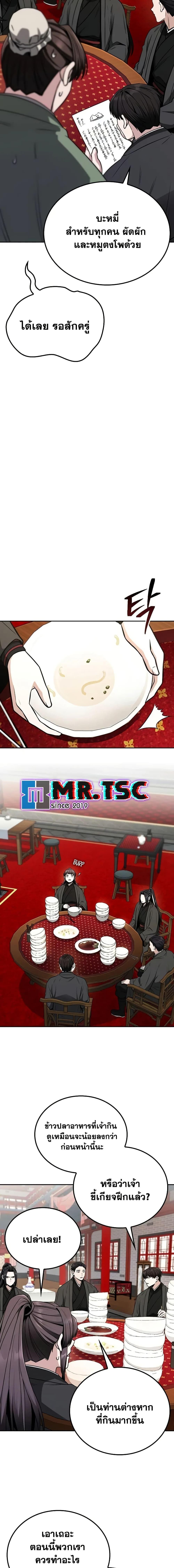 Mount Hua Sect’s Genius Phantom Swordsman ยอดอัจฉริยะนักดาบเงามายาแห่งฮวาซาน ตอนที่ 8 แปลไทย