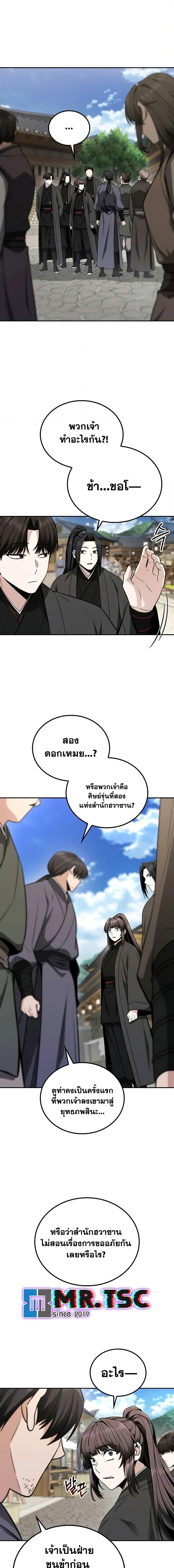 Mount Hua Sect’s Genius Phantom Swordsman ยอดอัจฉริยะนักดาบเงามายาแห่งฮวาซาน ตอนที่ 8 แปลไทย