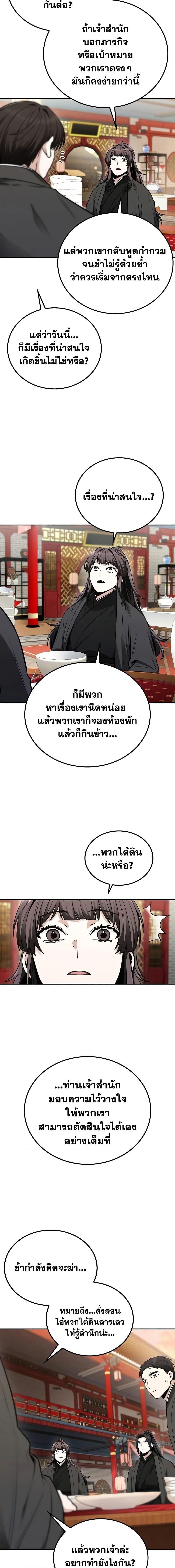 Mount Hua Sect’s Genius Phantom Swordsman ยอดอัจฉริยะนักดาบเงามายาแห่งฮวาซาน ตอนที่ 8 แปลไทย