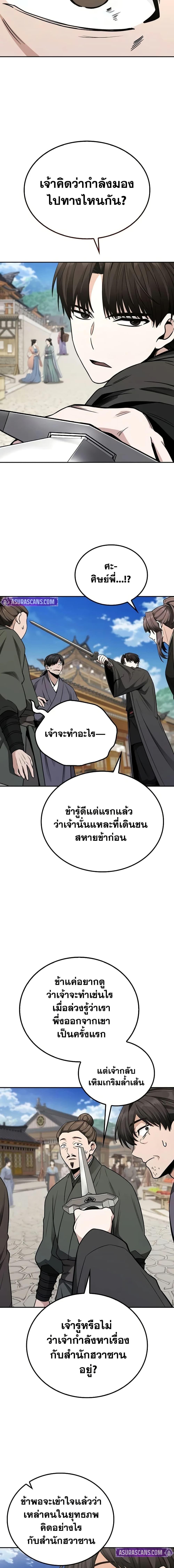 Mount Hua Sect’s Genius Phantom Swordsman ยอดอัจฉริยะนักดาบเงามายาแห่งฮวาซาน ตอนที่ 8 แปลไทย