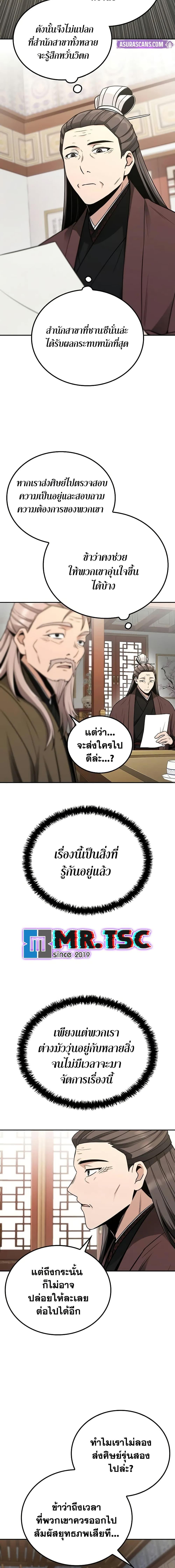 Mount Hua Sect’s Genius Phantom Swordsman ยอดอัจฉริยะนักดาบเงามายาแห่งฮวาซาน ตอนที่ 8 แปลไทย