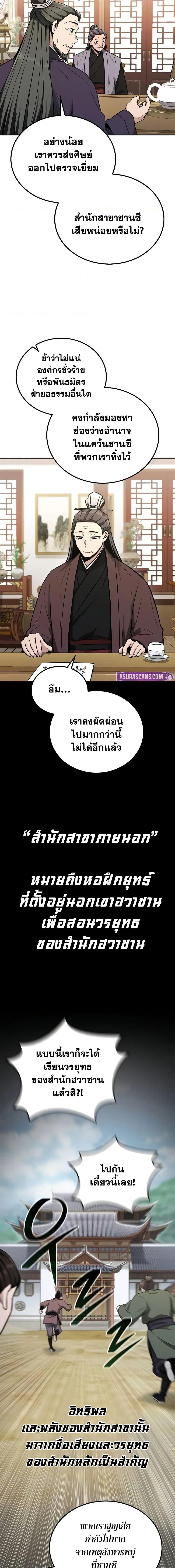 Mount Hua Sect’s Genius Phantom Swordsman ยอดอัจฉริยะนักดาบเงามายาแห่งฮวาซาน ตอนที่ 8 แปลไทย