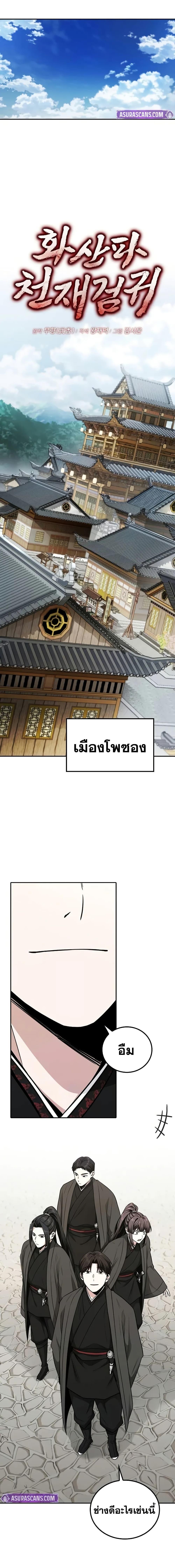 Mount Hua Sect’s Genius Phantom Swordsman ยอดอัจฉริยะนักดาบเงามายาแห่งฮวาซาน ตอนที่ 8 แปลไทย