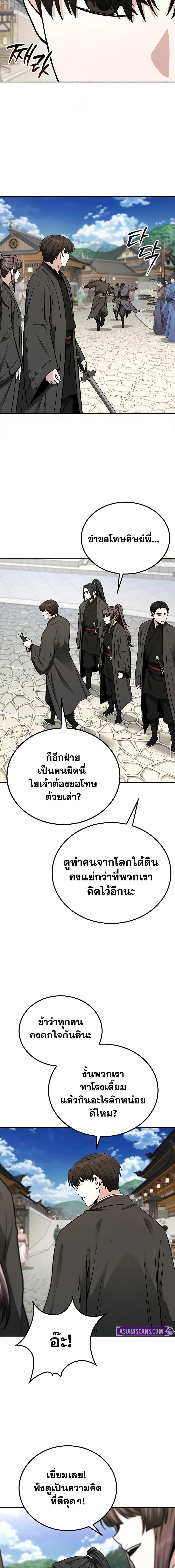 Mount Hua Sect’s Genius Phantom Swordsman ยอดอัจฉริยะนักดาบเงามายาแห่งฮวาซาน ตอนที่ 8 แปลไทย