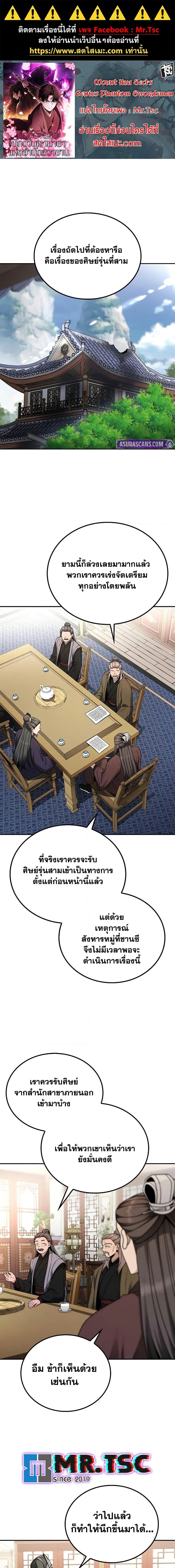 Mount Hua Sect’s Genius Phantom Swordsman ยอดอัจฉริยะนักดาบเงามายาแห่งฮวาซาน ตอนที่ 8 แปลไทย