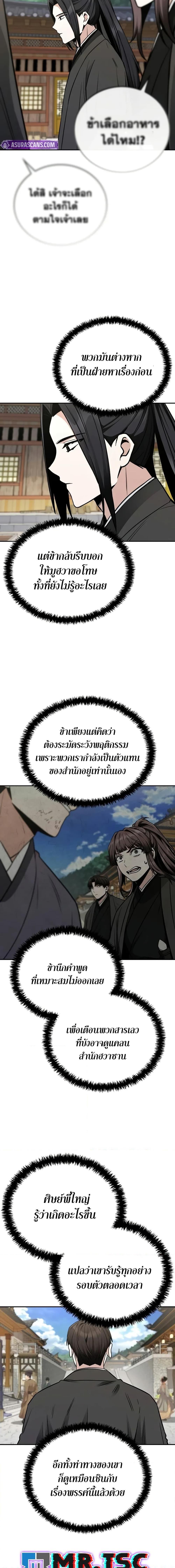 Mount Hua Sect’s Genius Phantom Swordsman ยอดอัจฉริยะนักดาบเงามายาแห่งฮวาซาน ตอนที่ 8 แปลไทย