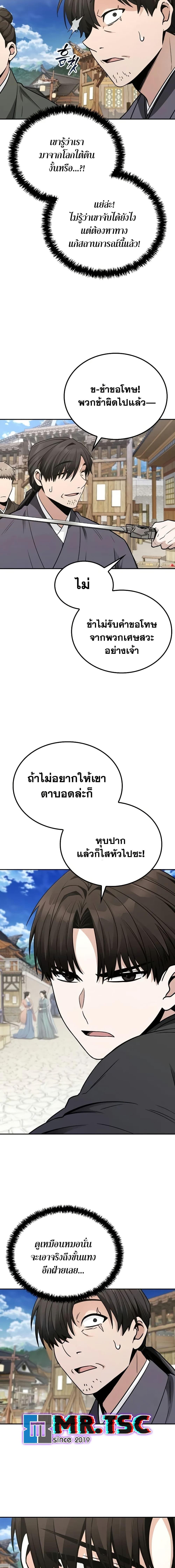 Mount Hua Sect’s Genius Phantom Swordsman ยอดอัจฉริยะนักดาบเงามายาแห่งฮวาซาน ตอนที่ 8 แปลไทย