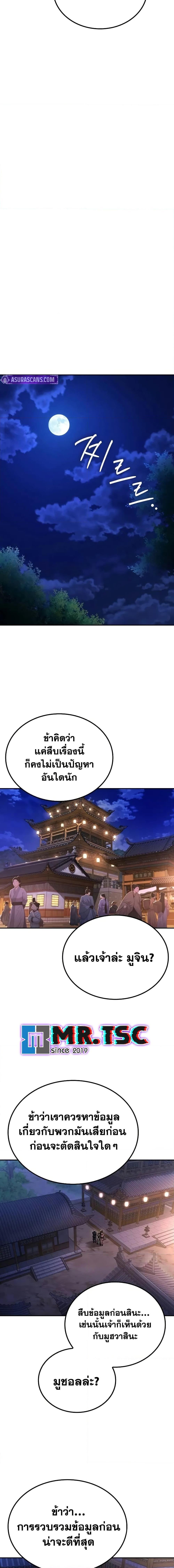 Mount Hua Sect’s Genius Phantom Swordsman ยอดอัจฉริยะนักดาบเงามายาแห่งฮวาซาน ตอนที่ 8 แปลไทย