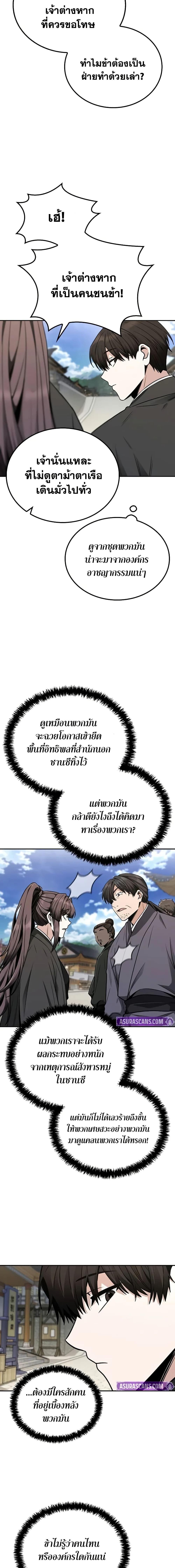 Mount Hua Sect’s Genius Phantom Swordsman ยอดอัจฉริยะนักดาบเงามายาแห่งฮวาซาน ตอนที่ 8 แปลไทย