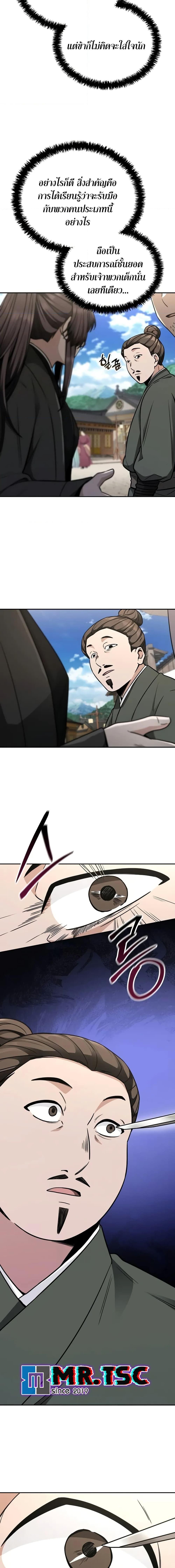 Mount Hua Sect’s Genius Phantom Swordsman ยอดอัจฉริยะนักดาบเงามายาแห่งฮวาซาน ตอนที่ 8 แปลไทย