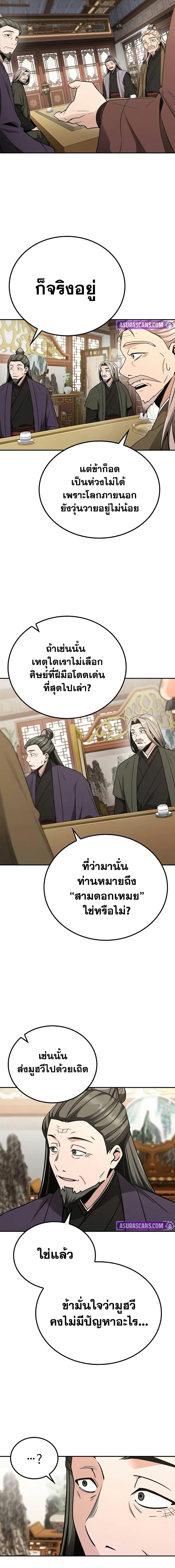 Mount Hua Sect’s Genius Phantom Swordsman ยอดอัจฉริยะนักดาบเงามายาแห่งฮวาซาน ตอนที่ 8 แปลไทย