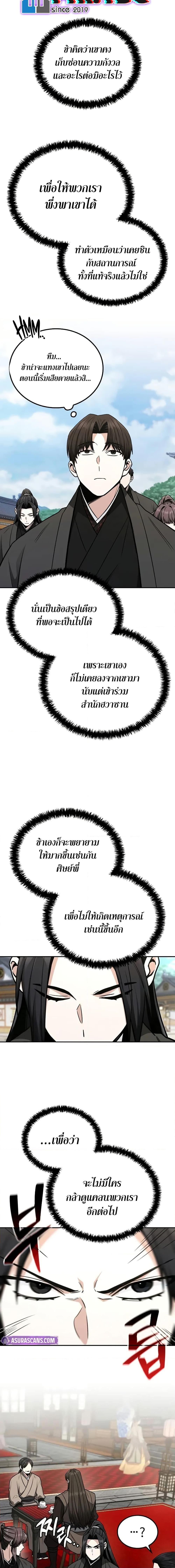 Mount Hua Sect’s Genius Phantom Swordsman ยอดอัจฉริยะนักดาบเงามายาแห่งฮวาซาน ตอนที่ 8 แปลไทย