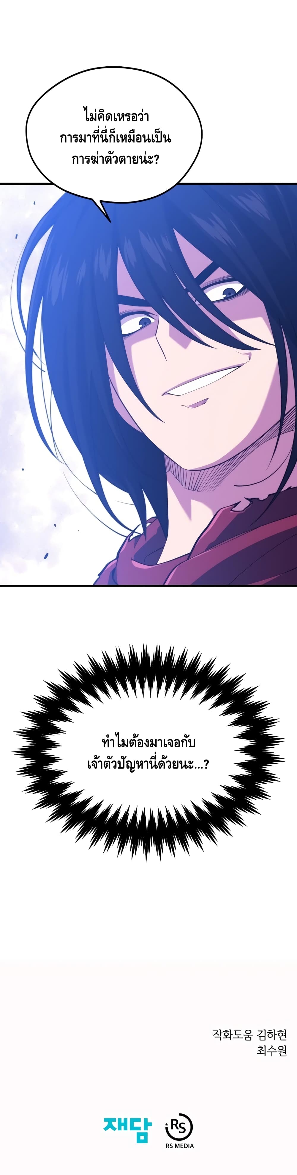 Seoul Station’s Necromancer เนโครแมนเซอร์แห่งสถานีโซล ตอนที่ 42 แปลไทย