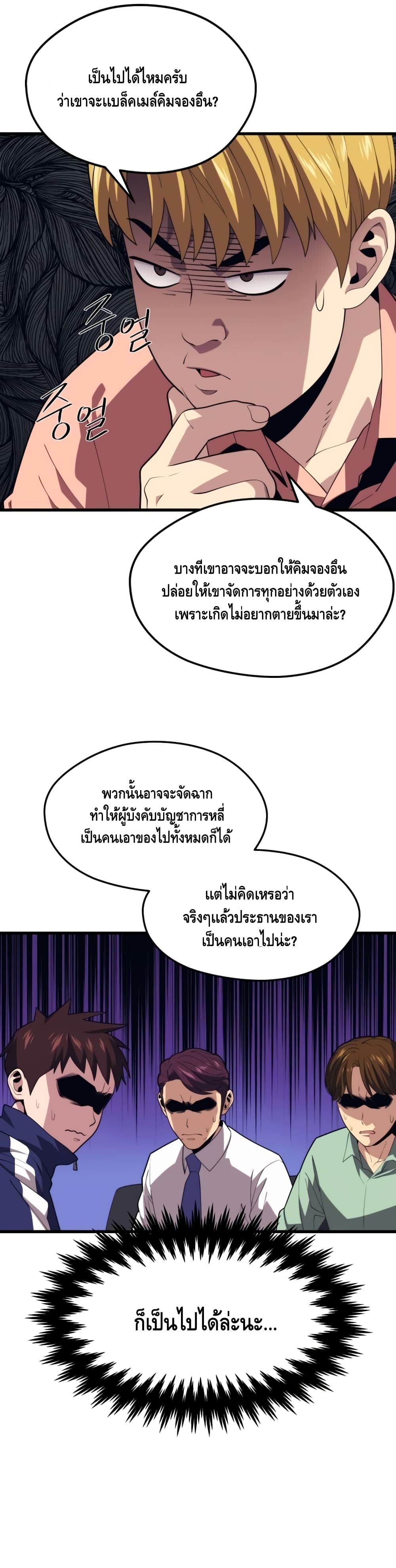 Seoul Station’s Necromancer เนโครแมนเซอร์แห่งสถานีโซล ตอนที่ 42 แปลไทย