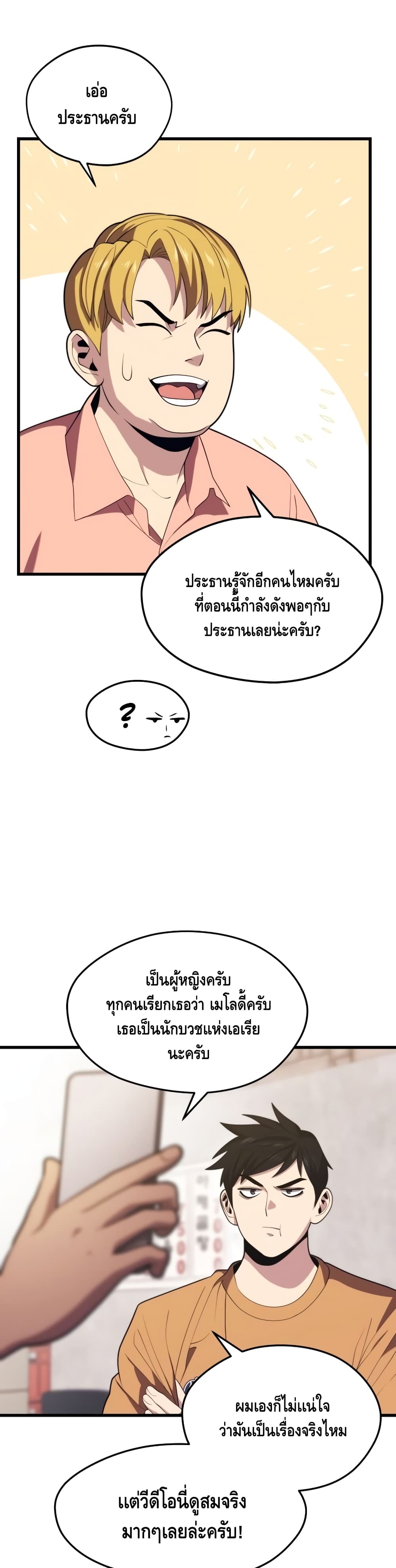 Seoul Station’s Necromancer เนโครแมนเซอร์แห่งสถานีโซล ตอนที่ 42 แปลไทย