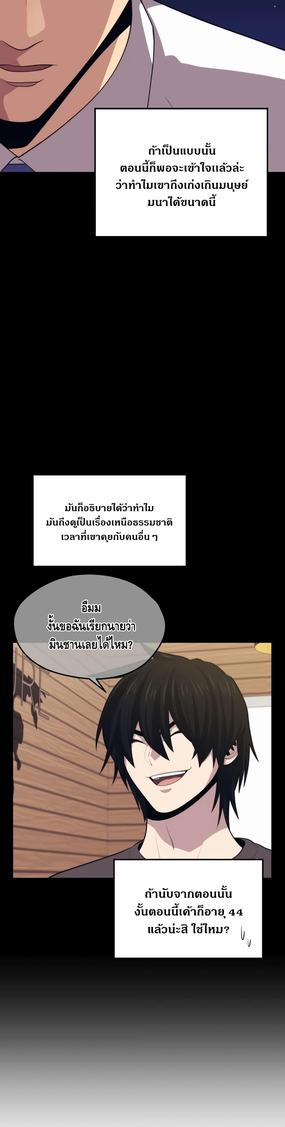 Seoul Station’s Necromancer เนโครแมนเซอร์แห่งสถานีโซล ตอนที่ 42 แปลไทย