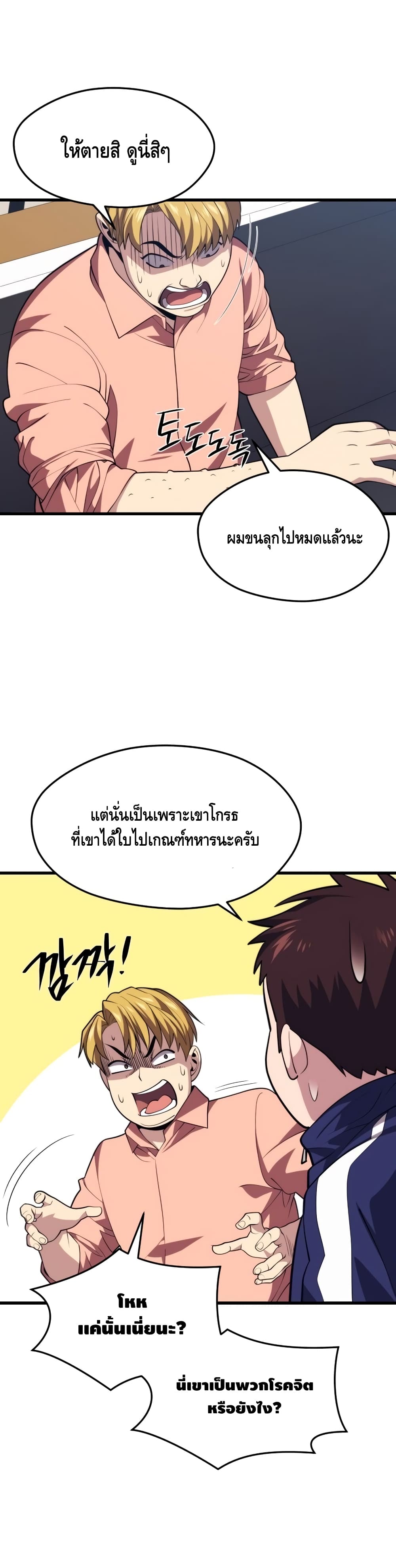 Seoul Station’s Necromancer เนโครแมนเซอร์แห่งสถานีโซล ตอนที่ 42 แปลไทย