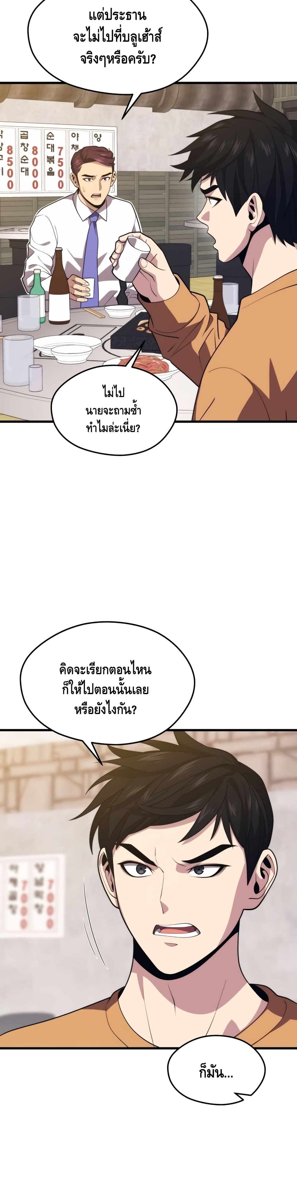 Seoul Station’s Necromancer เนโครแมนเซอร์แห่งสถานีโซล ตอนที่ 42 แปลไทย