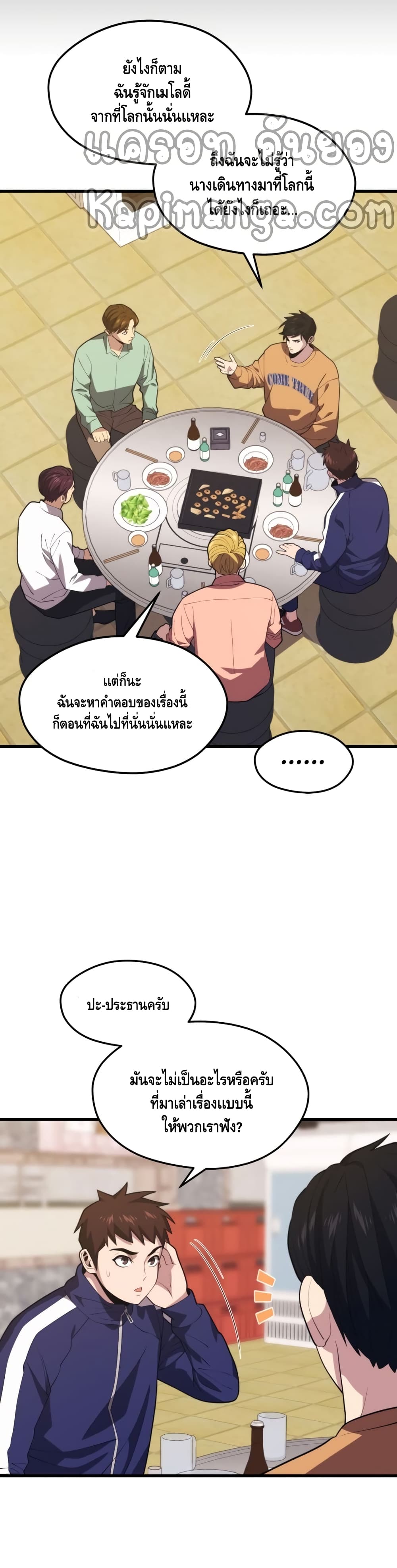 Seoul Station’s Necromancer เนโครแมนเซอร์แห่งสถานีโซล ตอนที่ 42 แปลไทย