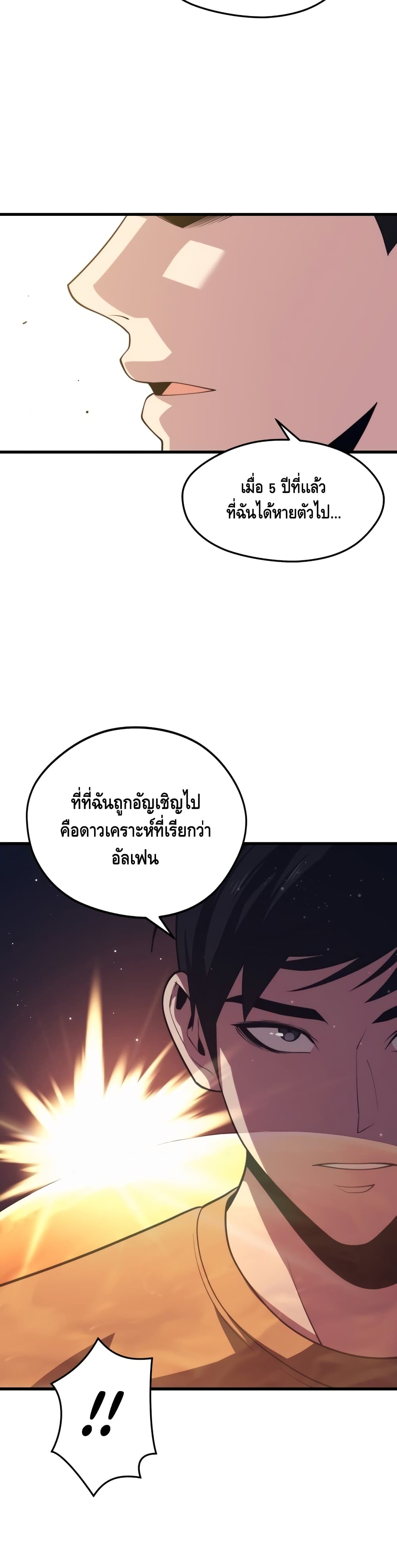 Seoul Station’s Necromancer เนโครแมนเซอร์แห่งสถานีโซล ตอนที่ 42 แปลไทย