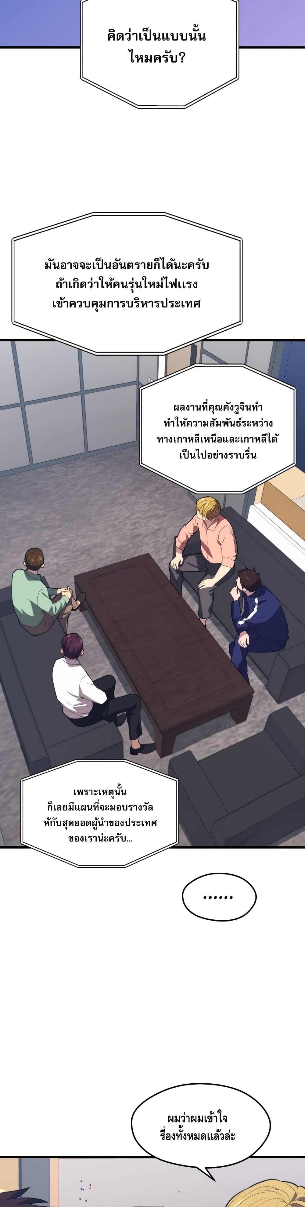 Seoul Station’s Necromancer เนโครแมนเซอร์แห่งสถานีโซล ตอนที่ 42 แปลไทย