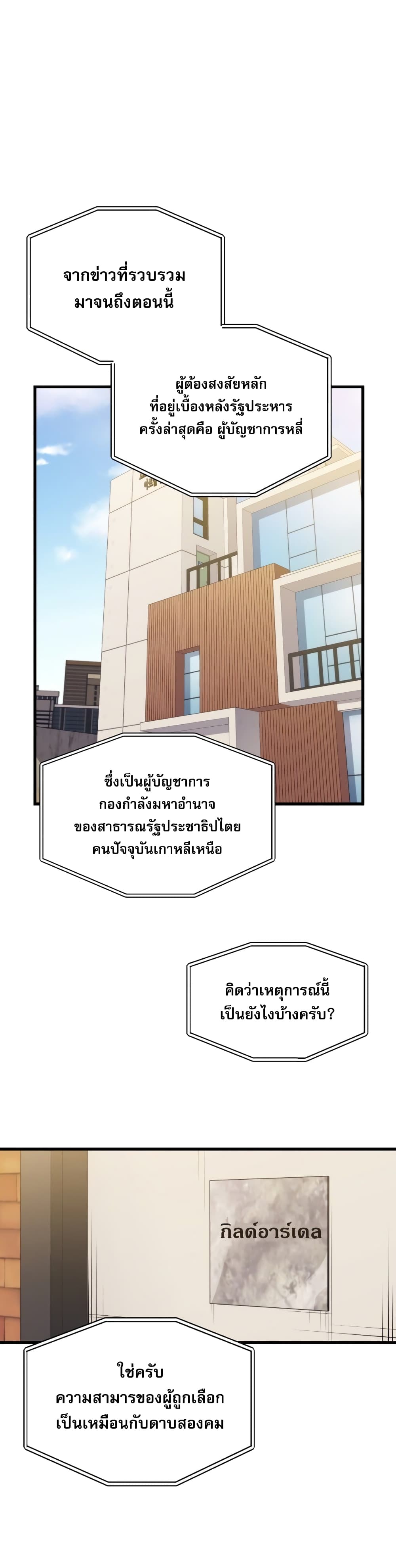 Seoul Station’s Necromancer เนโครแมนเซอร์แห่งสถานีโซล ตอนที่ 42 แปลไทย