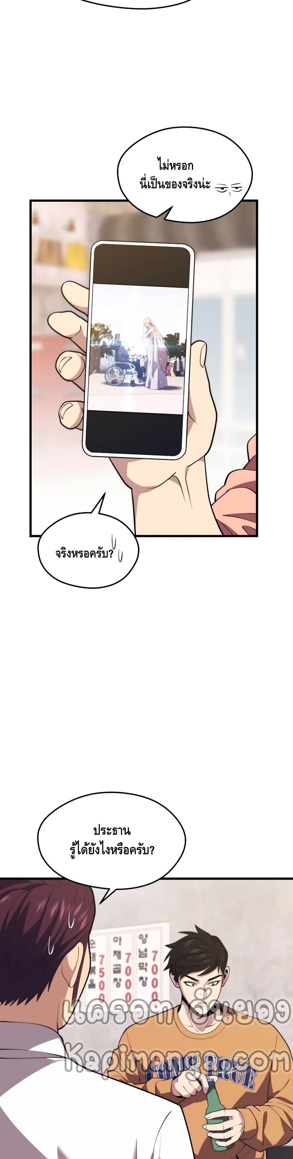 Seoul Station’s Necromancer เนโครแมนเซอร์แห่งสถานีโซล ตอนที่ 42 แปลไทย