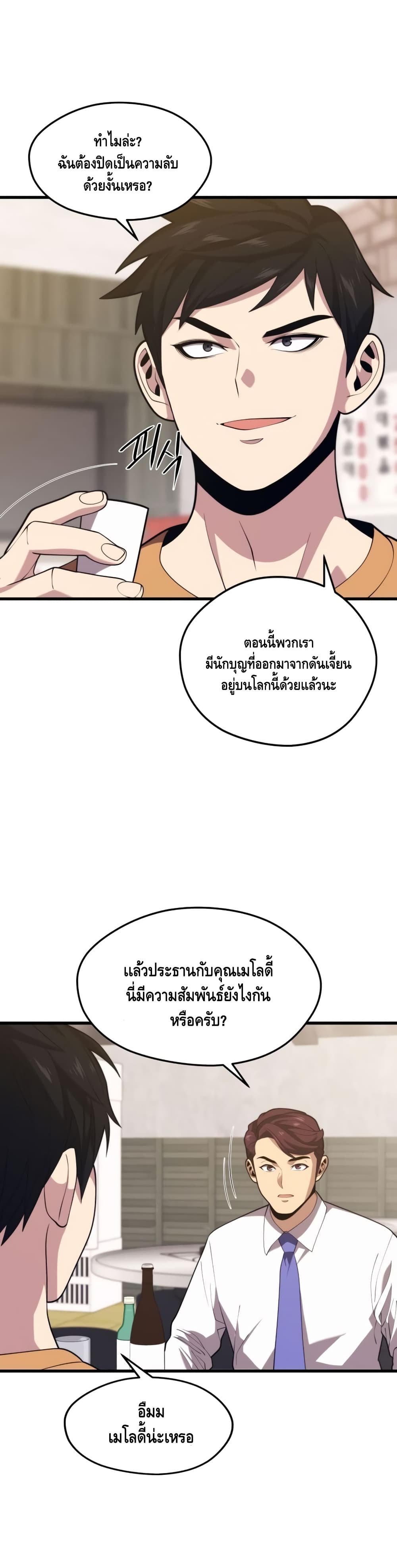 Seoul Station’s Necromancer เนโครแมนเซอร์แห่งสถานีโซล ตอนที่ 42 แปลไทย