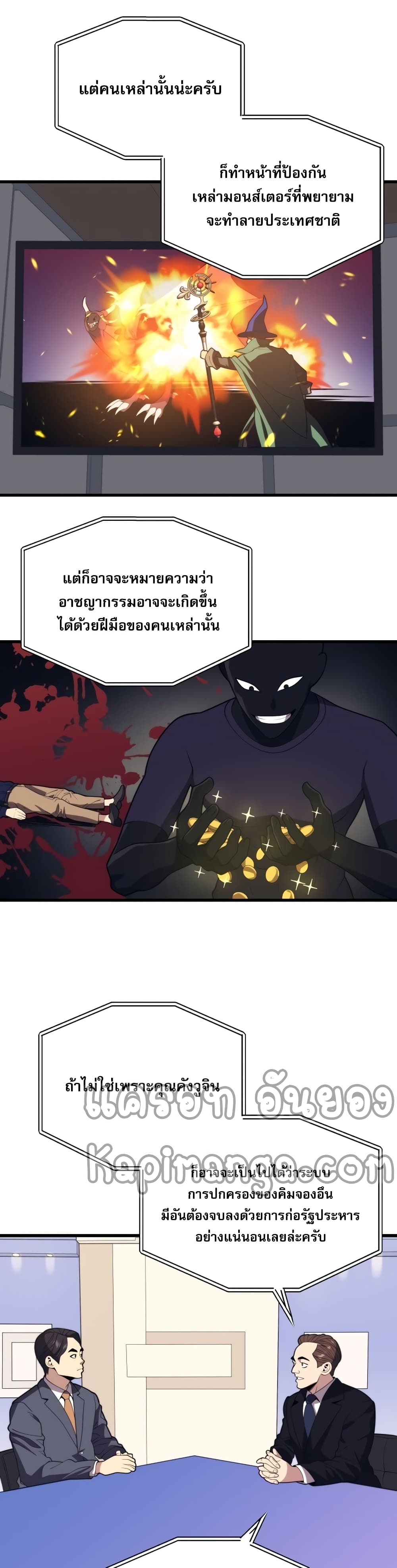 Seoul Station’s Necromancer เนโครแมนเซอร์แห่งสถานีโซล ตอนที่ 42 แปลไทย