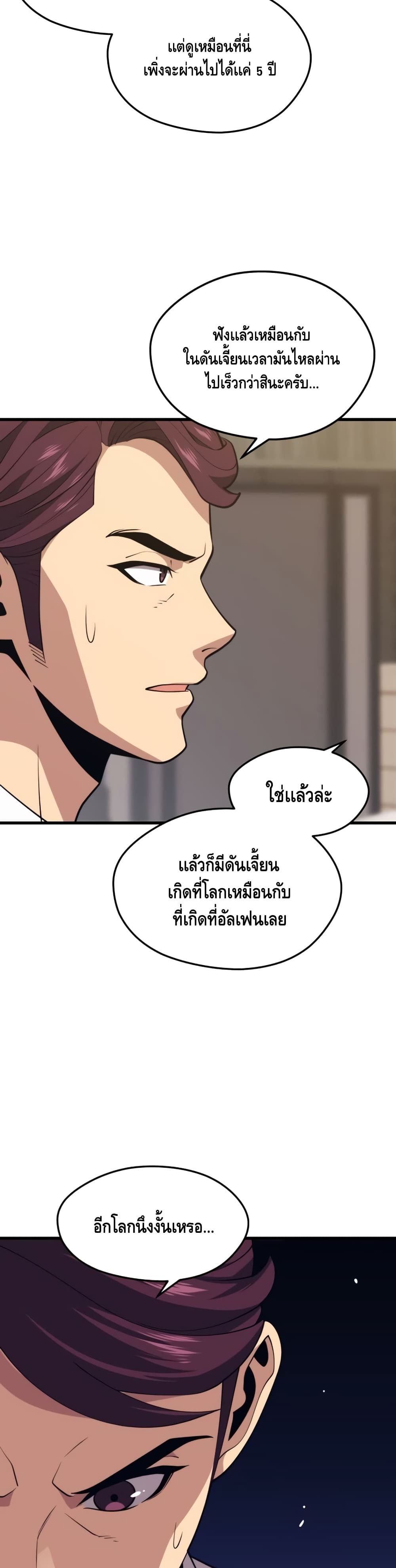 Seoul Station’s Necromancer เนโครแมนเซอร์แห่งสถานีโซล ตอนที่ 42 แปลไทย