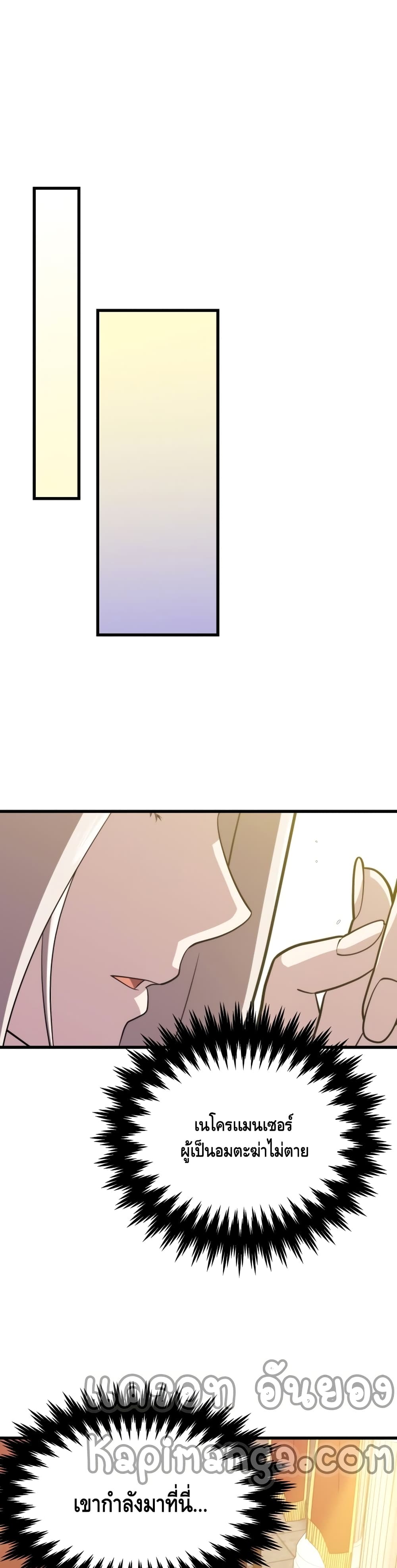 Seoul Station’s Necromancer เนโครแมนเซอร์แห่งสถานีโซล ตอนที่ 42 แปลไทย