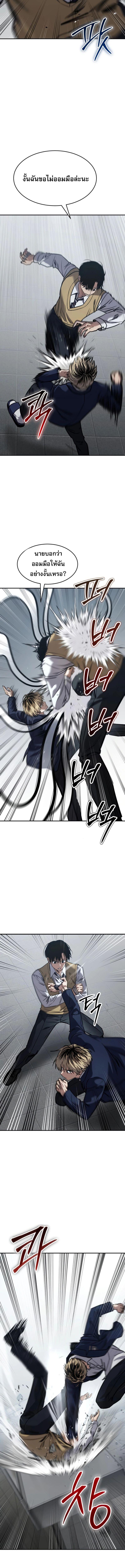 Laws of The Good Child ตอนที่ 26 แปลไทย