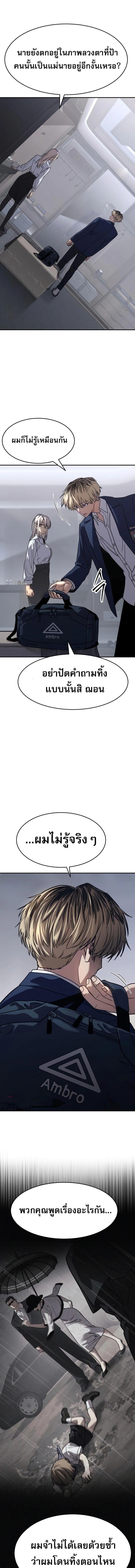 Laws of The Good Child ตอนที่ 26 แปลไทย
