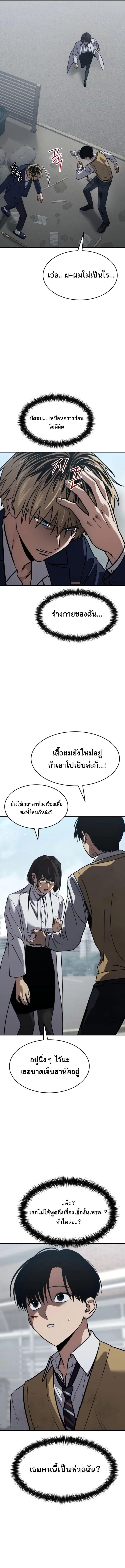 Laws of The Good Child ตอนที่ 26 แปลไทย